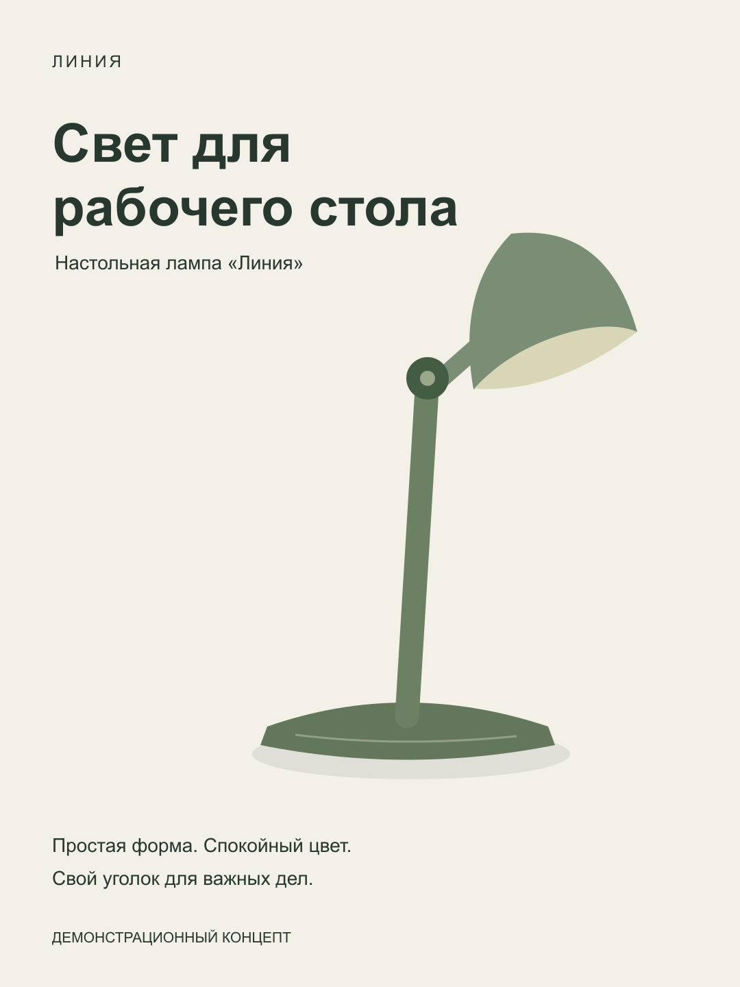 Товар, который хочется рассмотреть