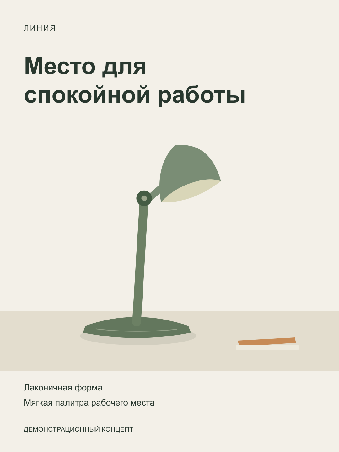 Карточка лампы — Сценарий использования