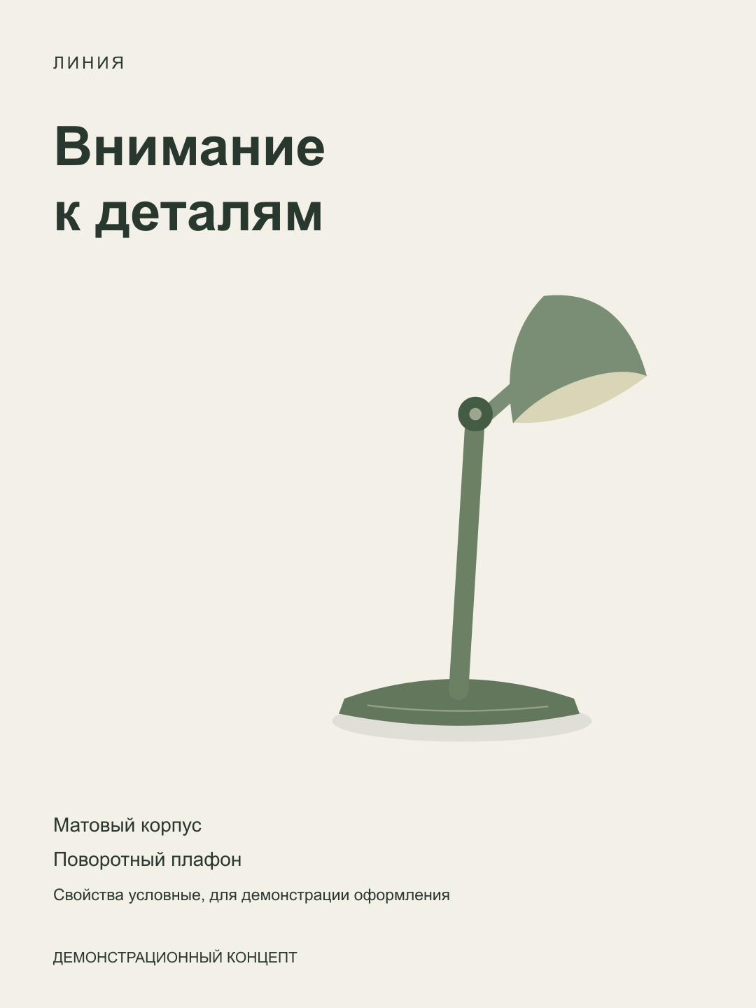 Карточка лампы — Детали